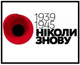 Дни памяти и примирения. Дни памяти и примирения.