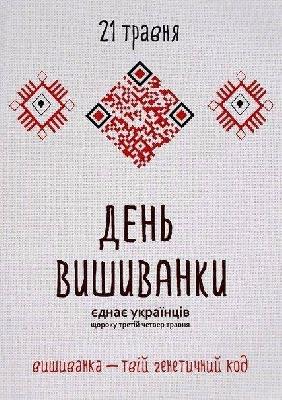 Сьогодні в Україні відзначають День вишиванки Сьогодні в Україні відзначають День вишиванки